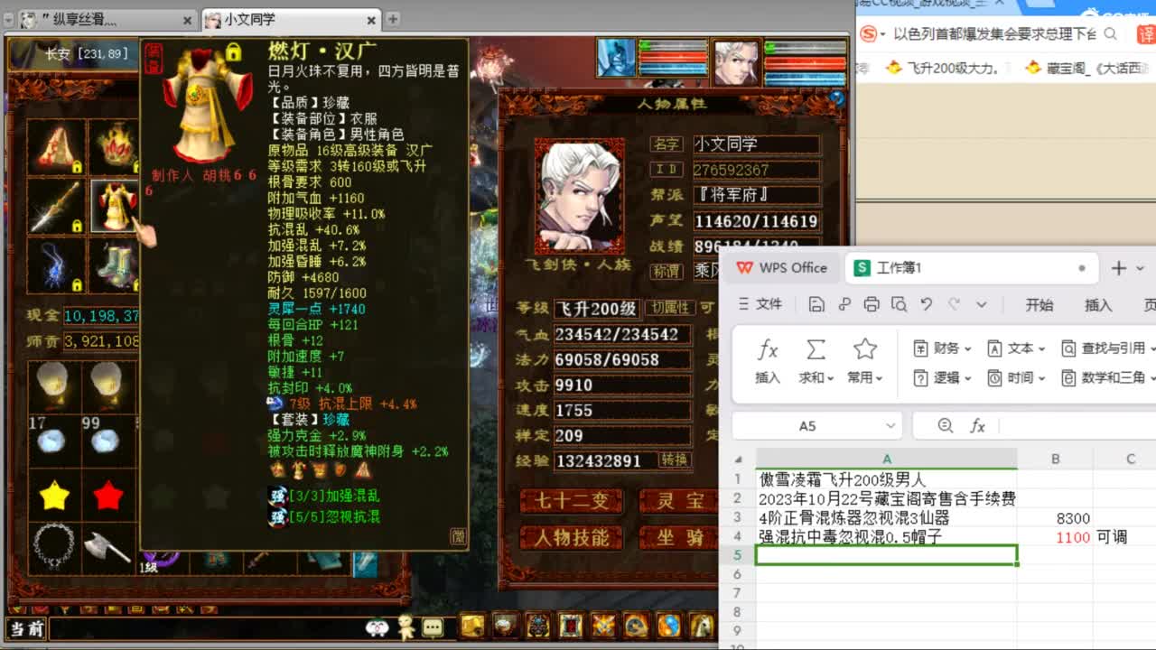 估价配装专业负责的主播 第4段