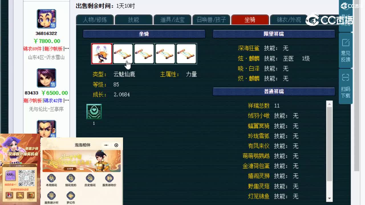 【主播点评】花果山