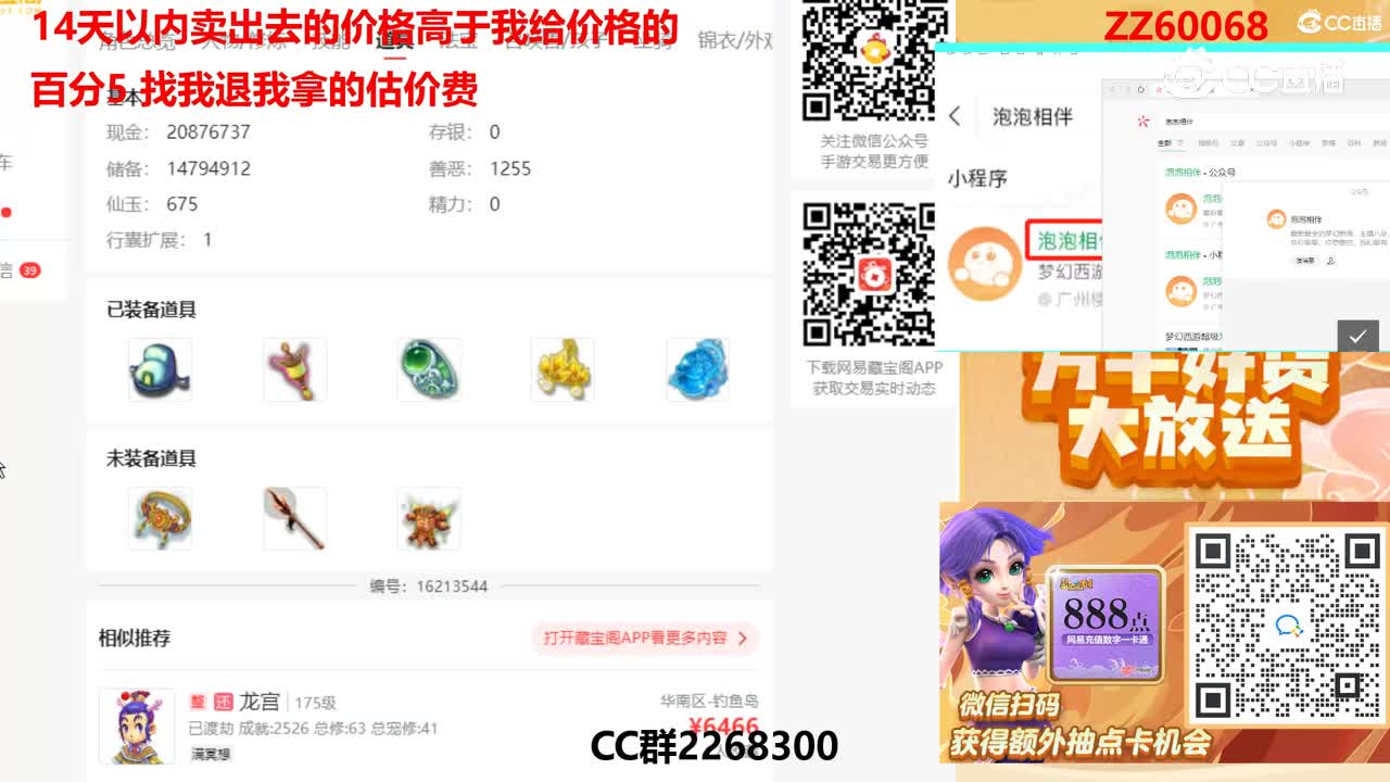 【主播点评】16616302