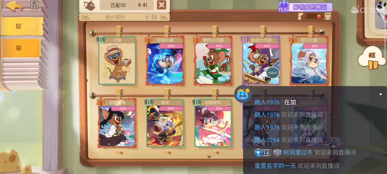 在线接猫鼠箪～ 第3段