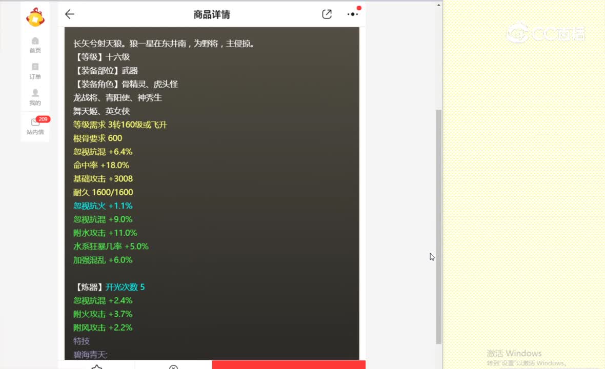 十里桃花装备14889