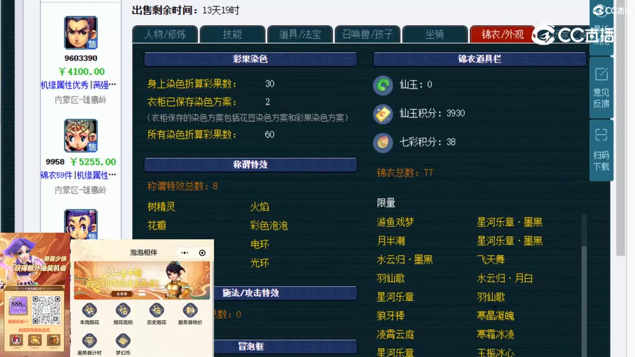 【主播点评】凌波城