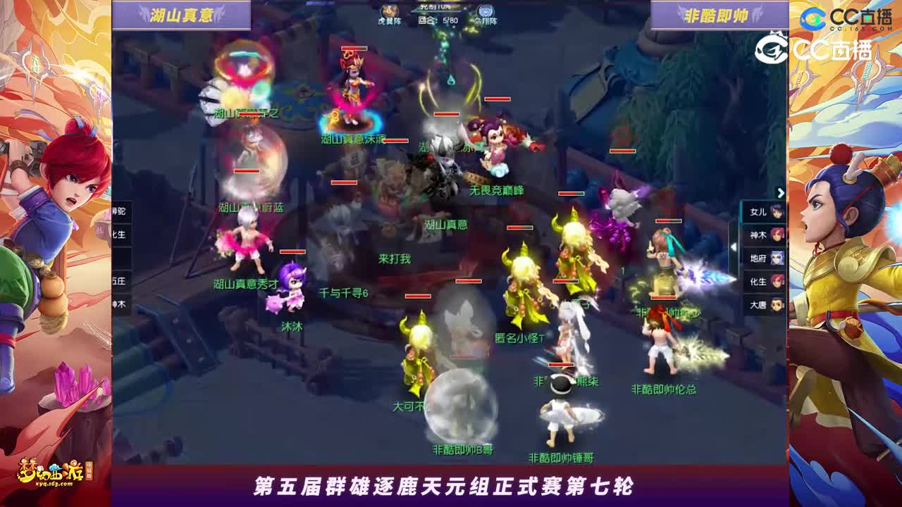 【2023群雄逐鹿】天元组第五届正式赛第七轮：非酷即帅VS湖山真意【CC情报站】