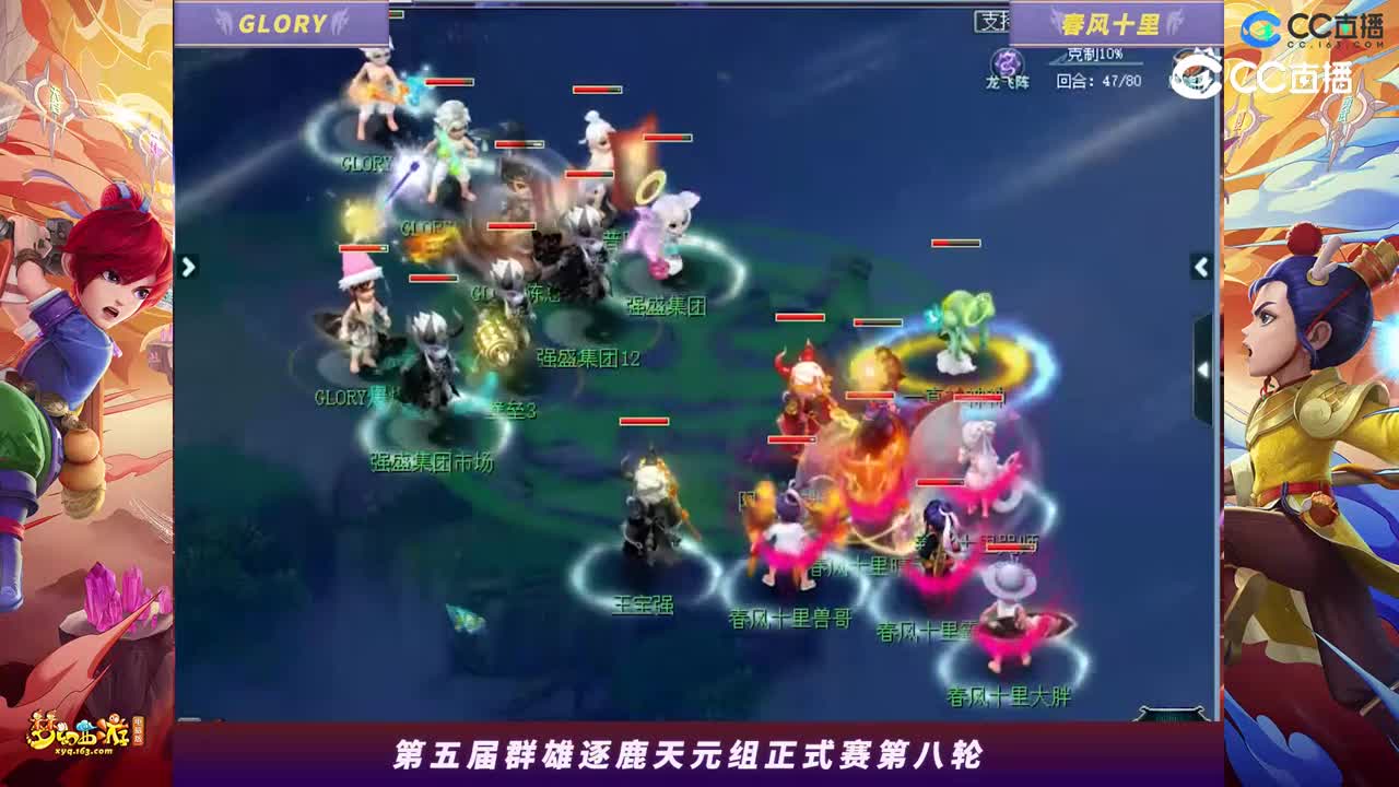 【2023群雄逐鹿】天元组第五届正式赛第八轮：春风十里VSGLORY【CC情报站】
