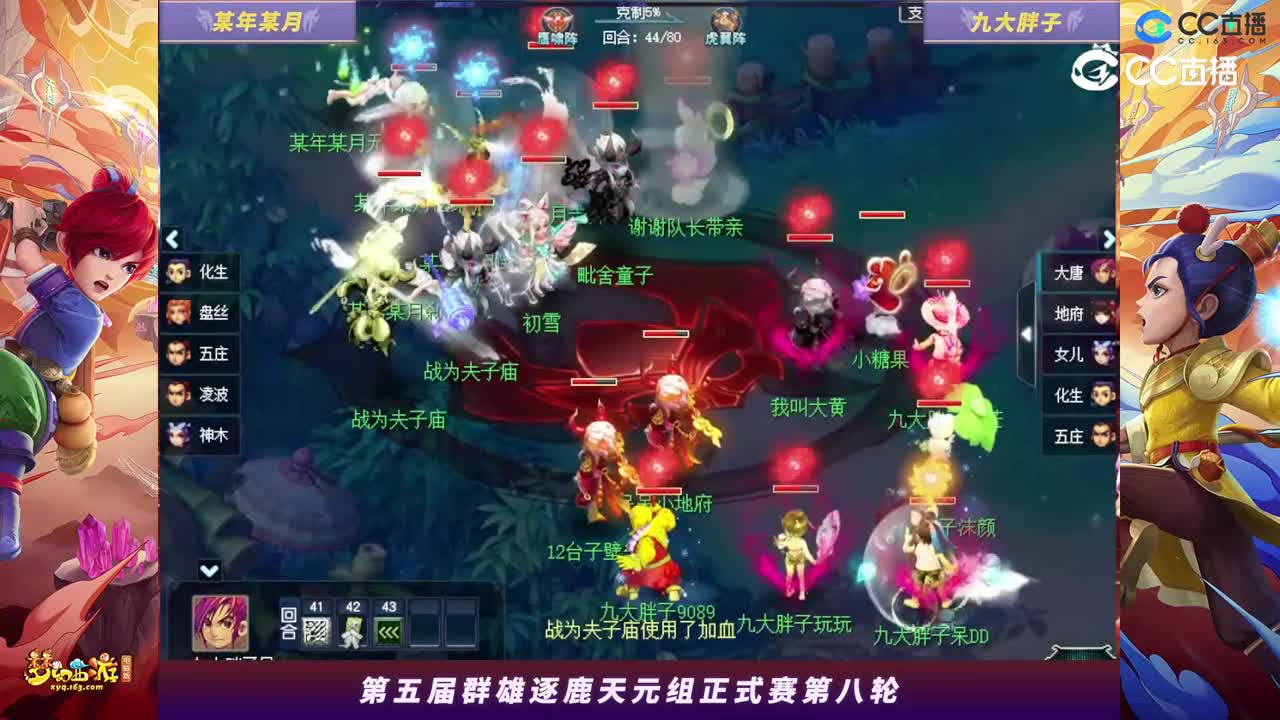 【2023群雄逐鹿】天元组第五届正式赛第八轮：九大胖子VS某年某月【CC情报站】