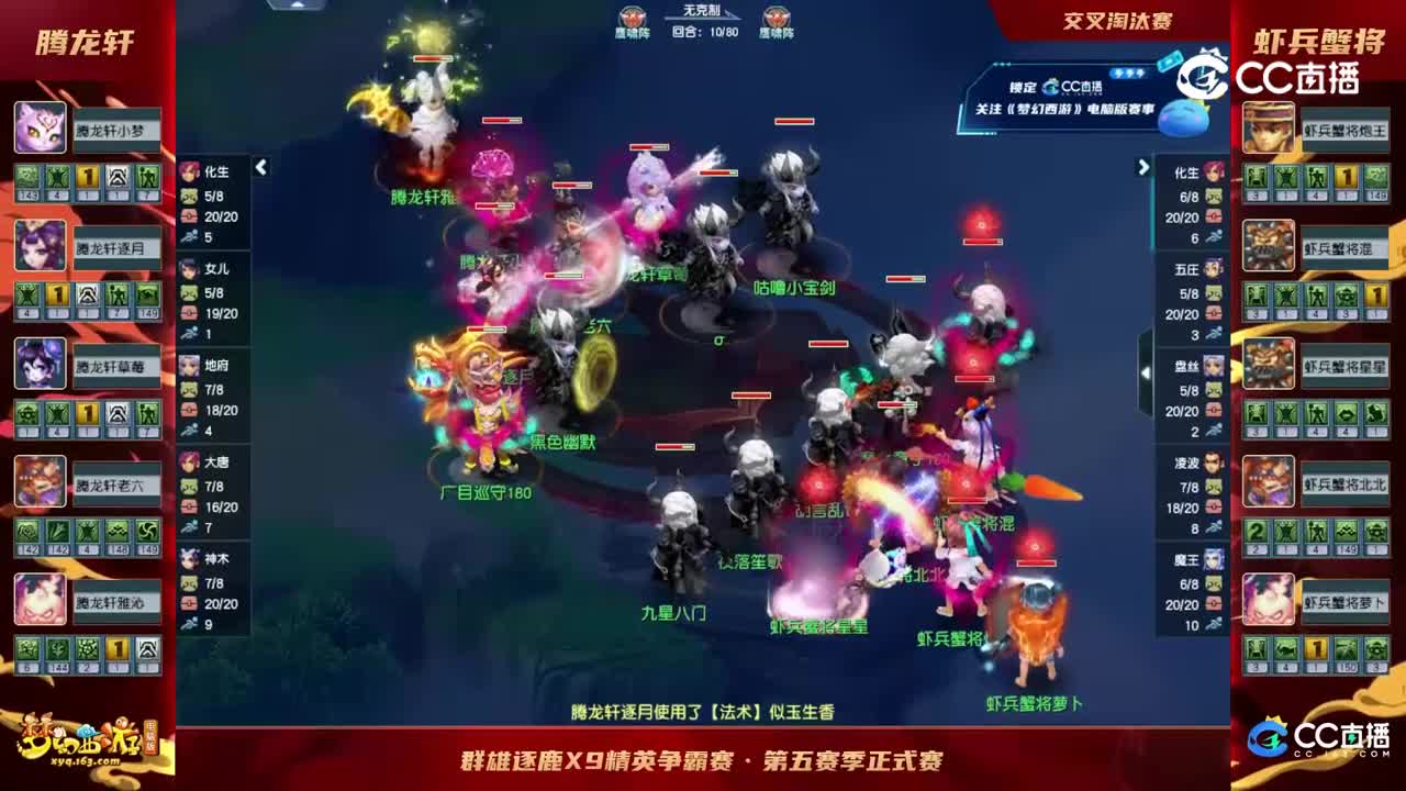 【2023群雄逐鹿】天元组第五届正式赛第八轮：虾兵蟹将VS滕龙轩【CC情报站】