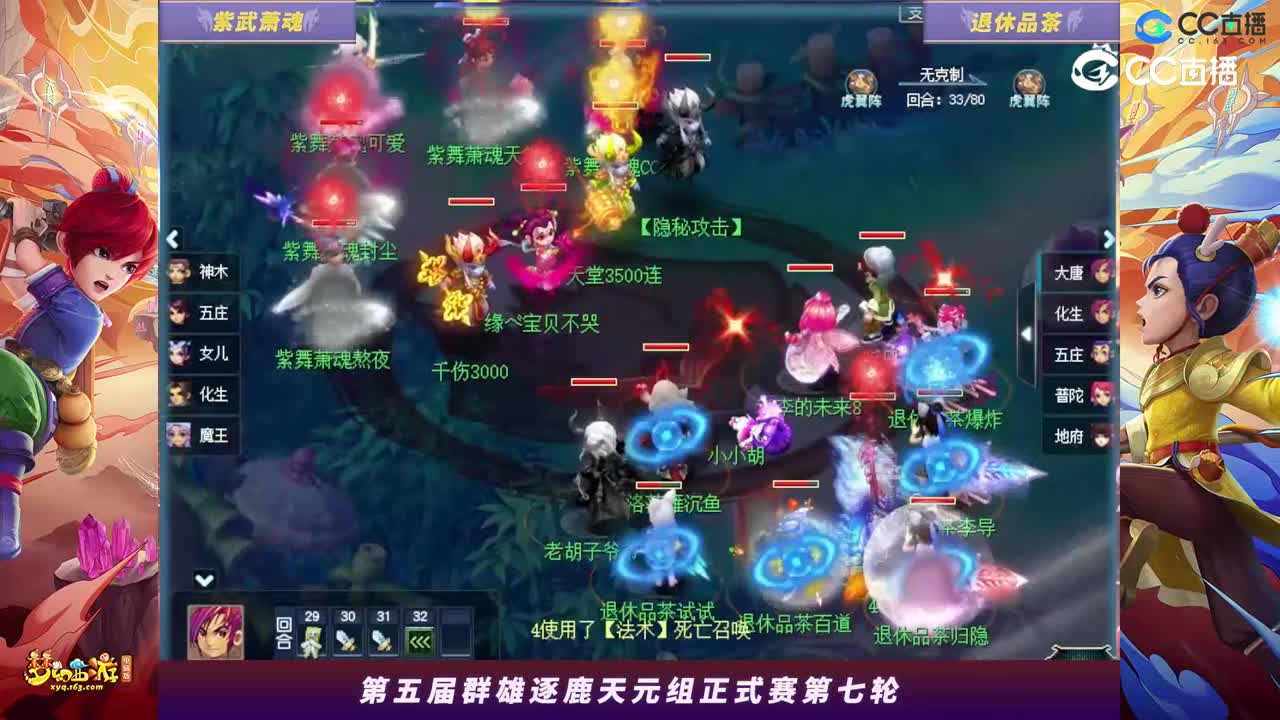 【2023群雄逐鹿】天元组第五届正式赛第七轮：退休品茶VS紫武萧魂【CC情报站】