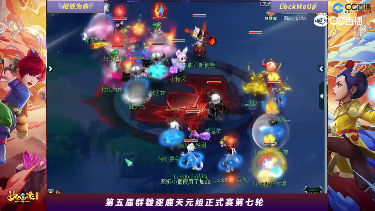 【2023群雄逐鹿】天元组第五届正式赛第七轮：LockMeUpVS相依为命【CC情报站】