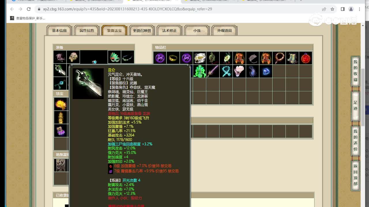 把酒言欢169女魔