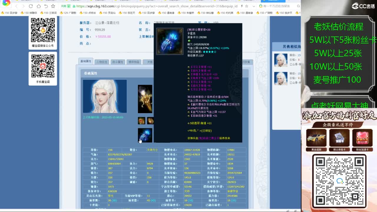 老妖帮找号接麦号推广 第5段