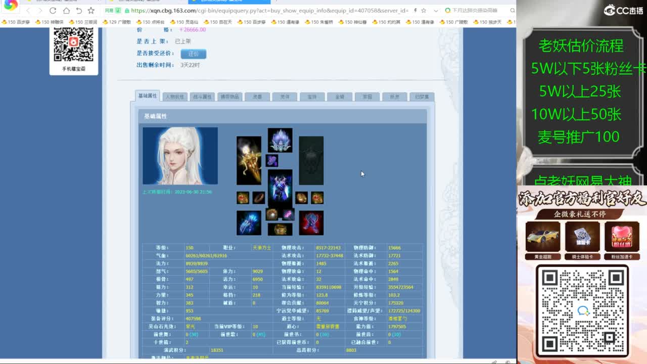 老妖帮找号接麦号推广 第6段