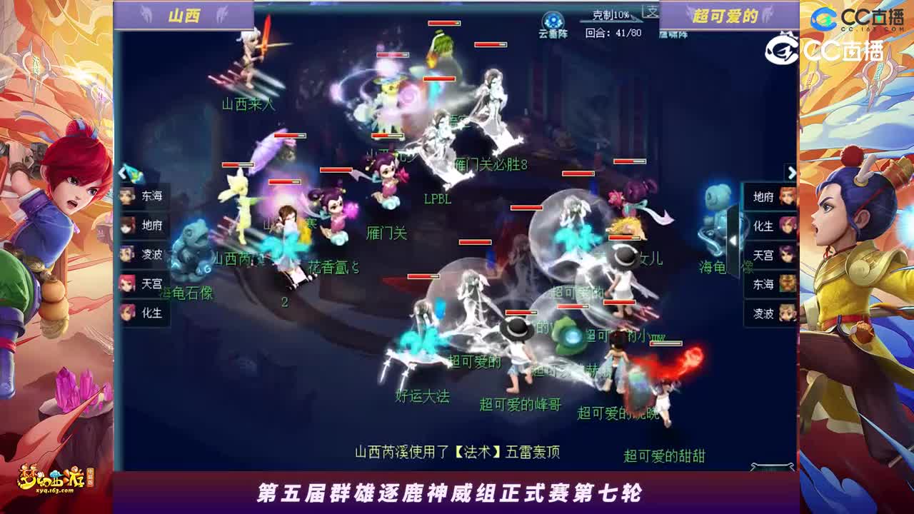 【2023群雄逐鹿】神威组第五届正式赛第七轮：超可爱的VS山西【CC情报站】