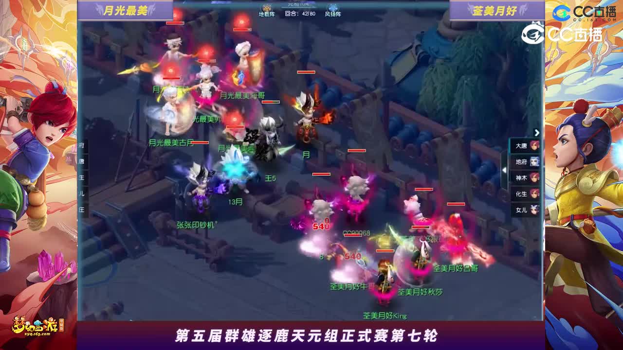 【2023群雄逐鹿】天元组第五届正式赛第七轮：荃美月好VS月光最美【CC情报站】