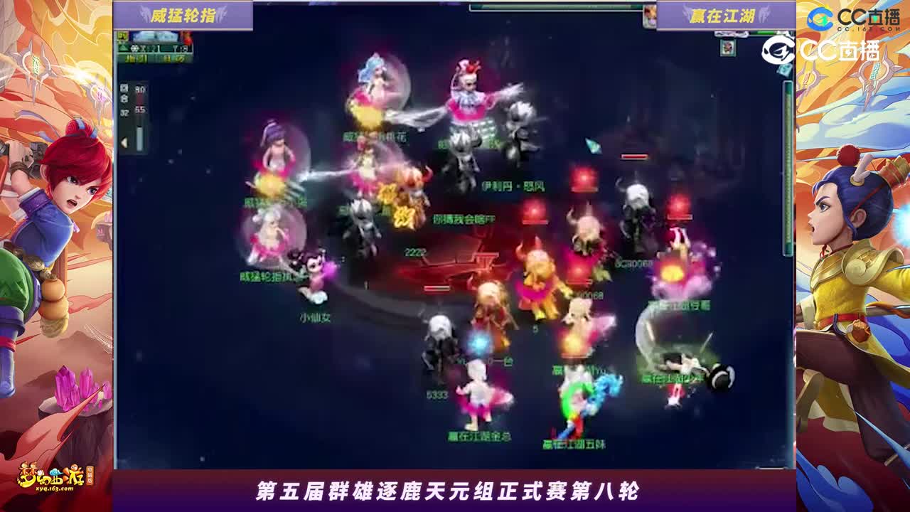 【2023群雄逐鹿】天元组第五届正式赛第八轮：赢在江湖VS威猛轮指【CC情报站】