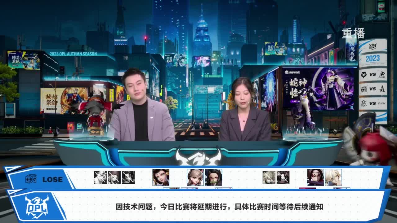 《决战！平安京》OPL秋季赛 第12段