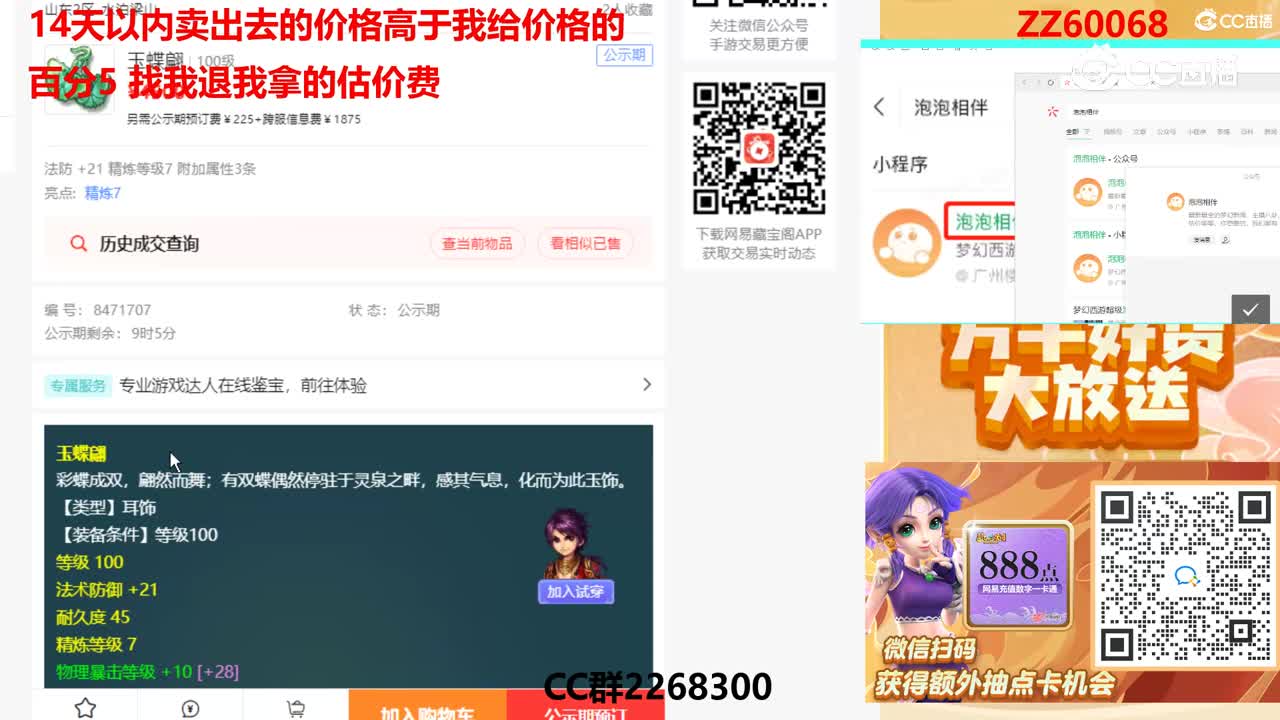【主播点评】玉蝶翩