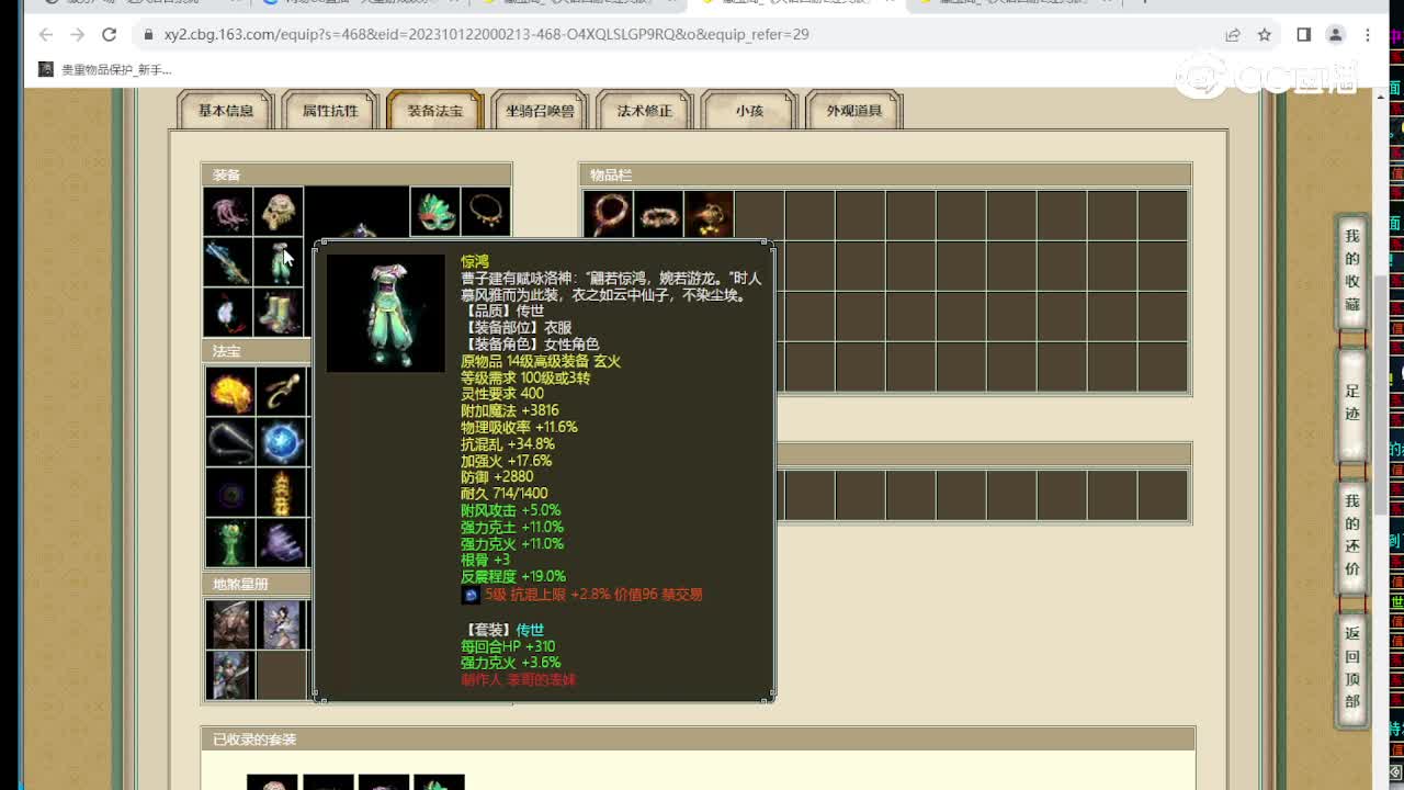 十里桃花169级女仙