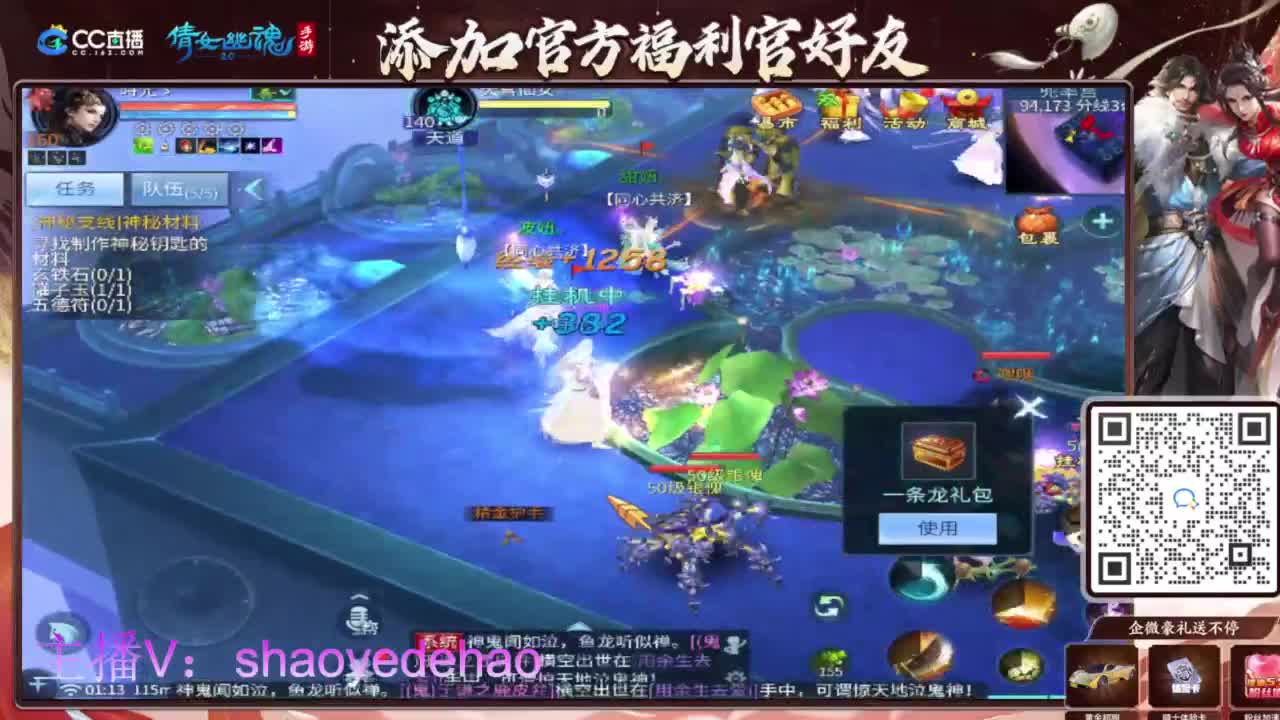 接天门山 托管 打架夺魂比武 背饰！ 第9段