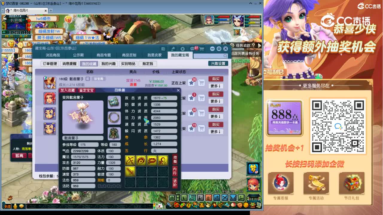 【主播点评】毗舍童子