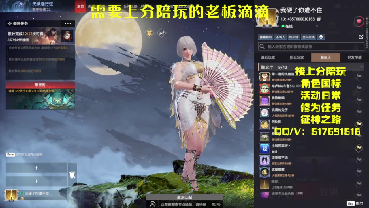 接上分.陪,征神.日常 第1段