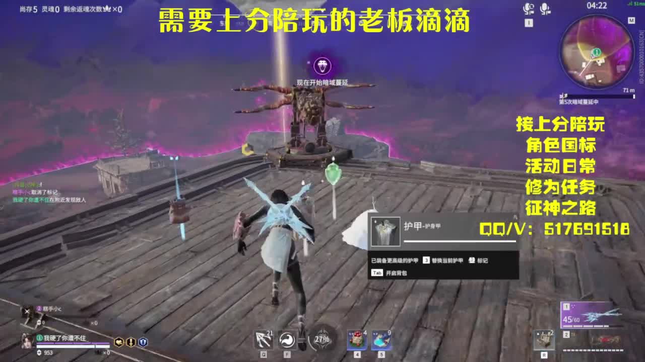 接上分.陪,征神.日常 第9段