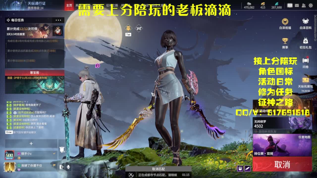 接上分.陪,征神.日常 第11段