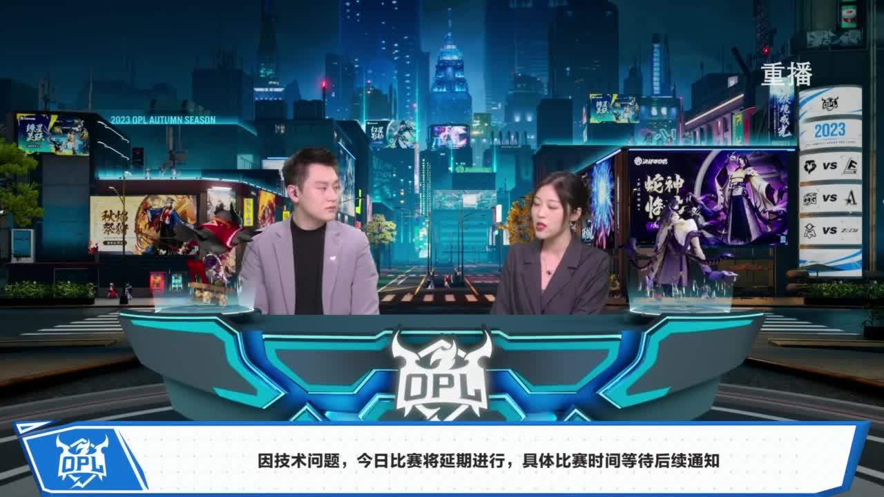 《决战！平安京》OPL秋季赛 第9段