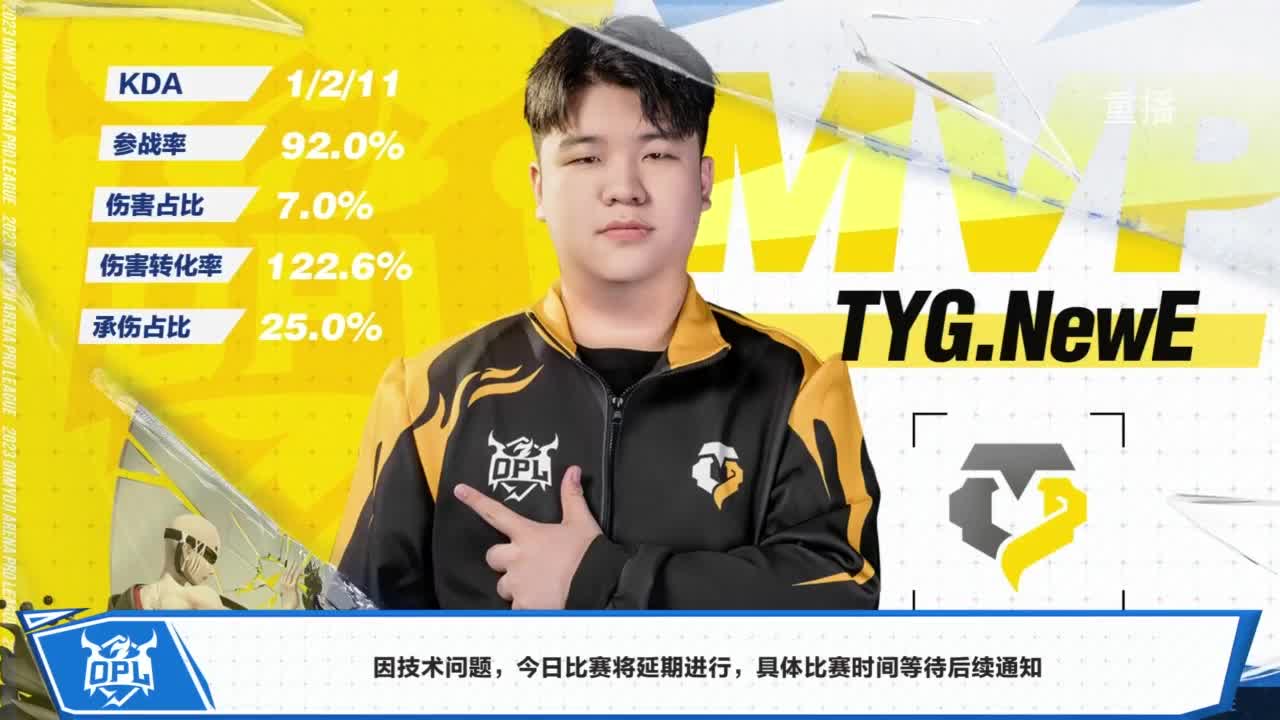 《决战！平安京》OPL秋季赛 第10段