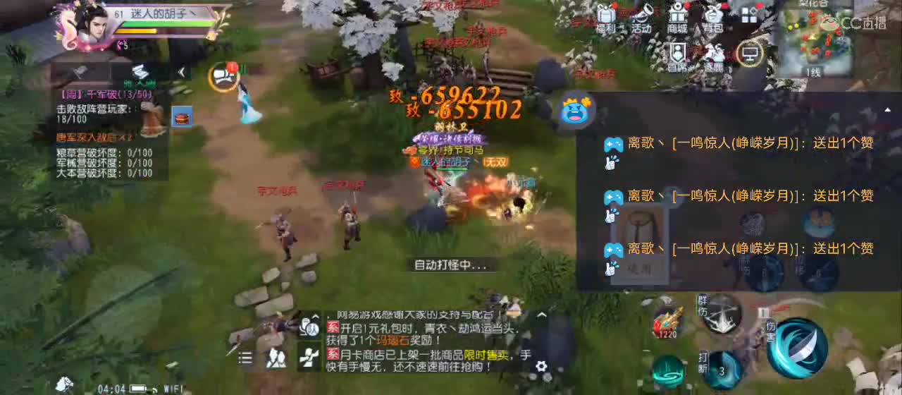 免费送点赞支持一下【承接指挥】 第8段