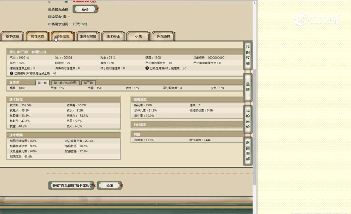 百鸟朝凤159男人8000