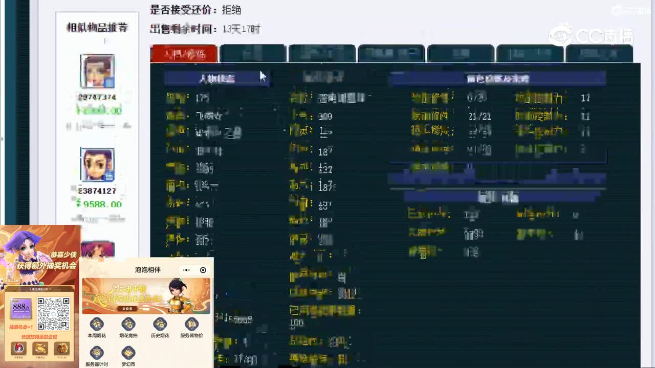 【主播点评】神木林