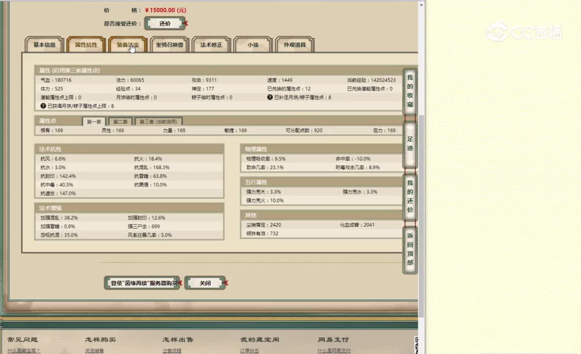 茵缘再续169男人15000