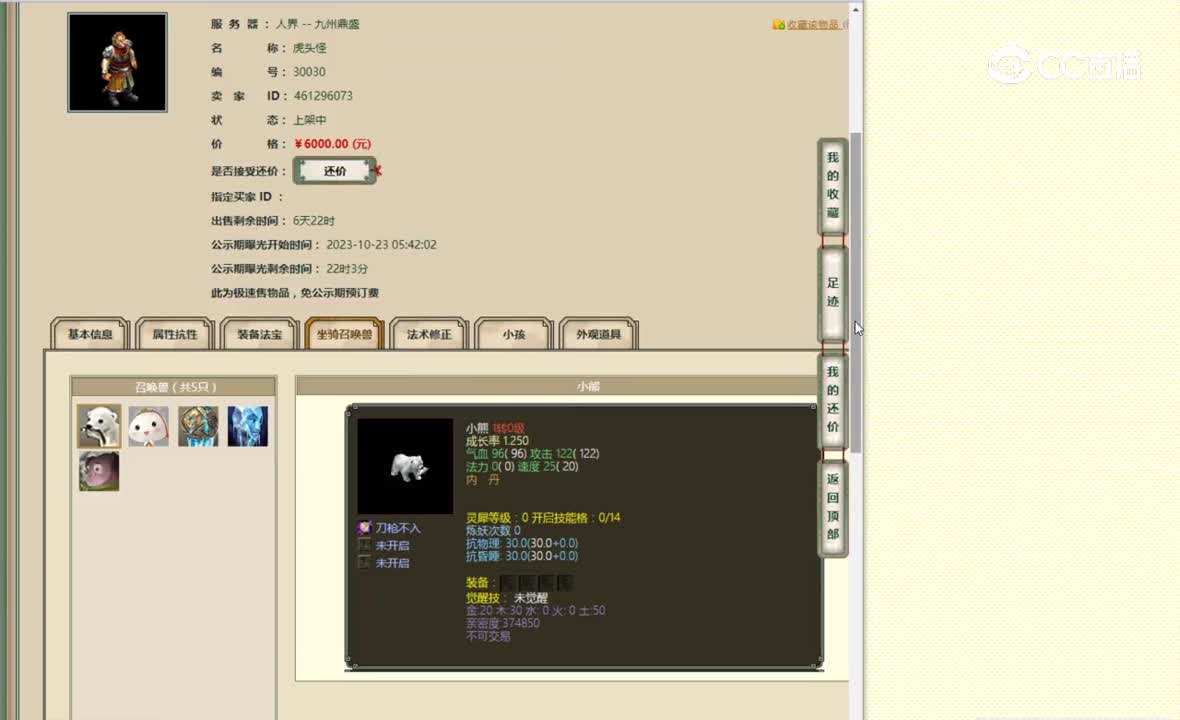 九州鼎盛3转109男魔6000