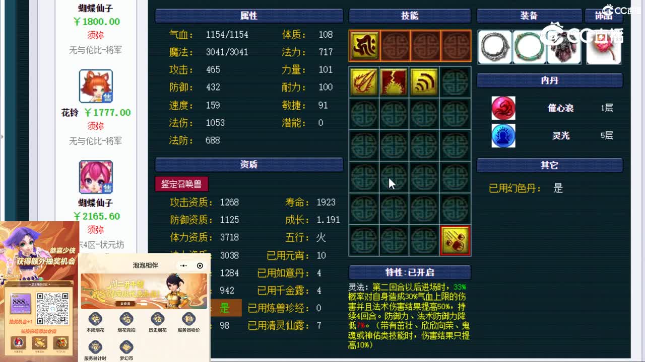 【主播点评】蝴蝶仙子