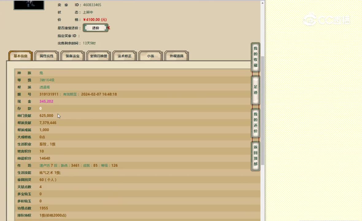 璀璨之约3转164男鬼4100
