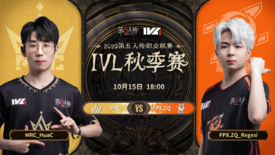 【2023IVL】秋季赛W1D3录像 MRC vs FPX.ZQ