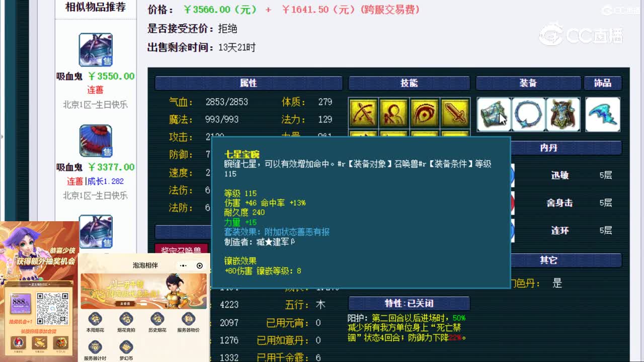 【主播点评】吸血鬼