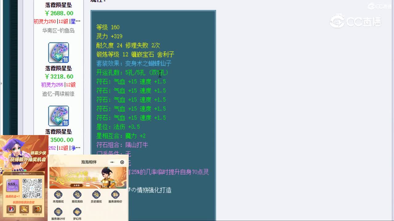 【主播点评】落霞陨星坠