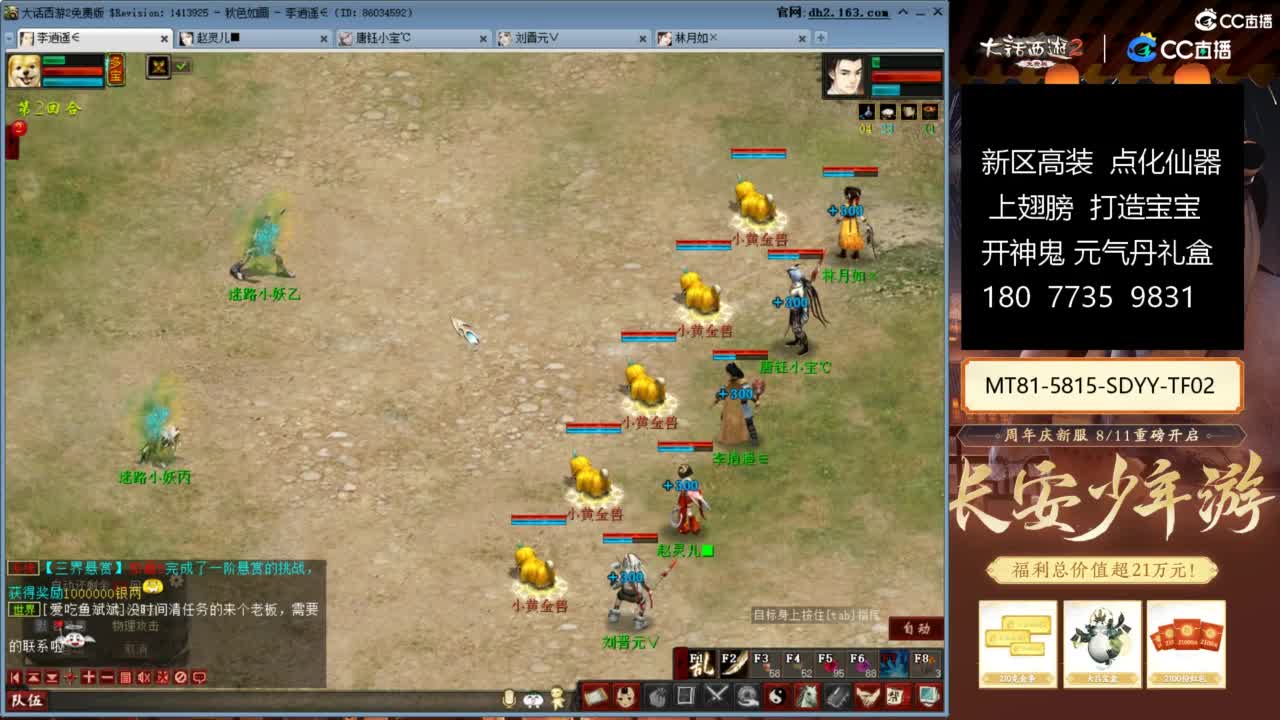 大话赚钱大话花 第2段