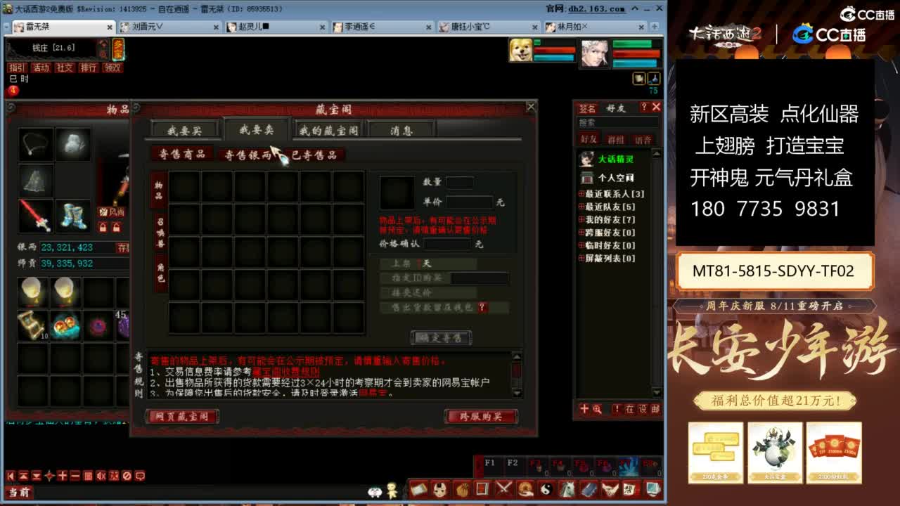 大话赚钱大话花 第3段