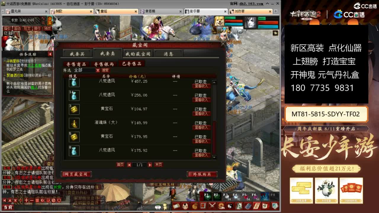 大话赚钱大话花 第4段