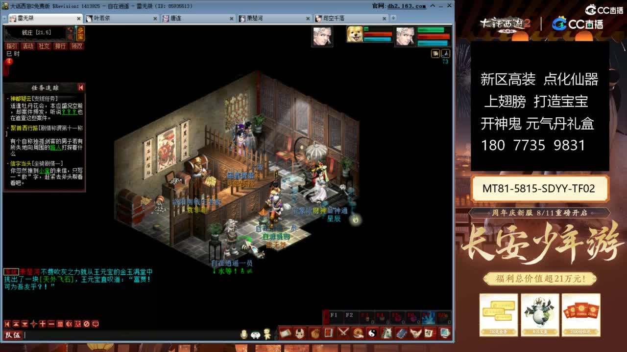 大话赚钱大话花 第6段