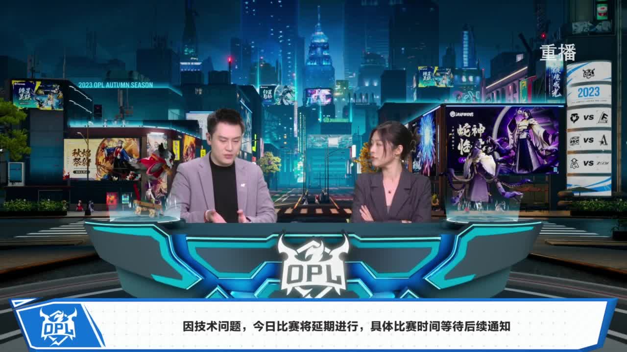 《决战！平安京》OPL秋季赛 第10段