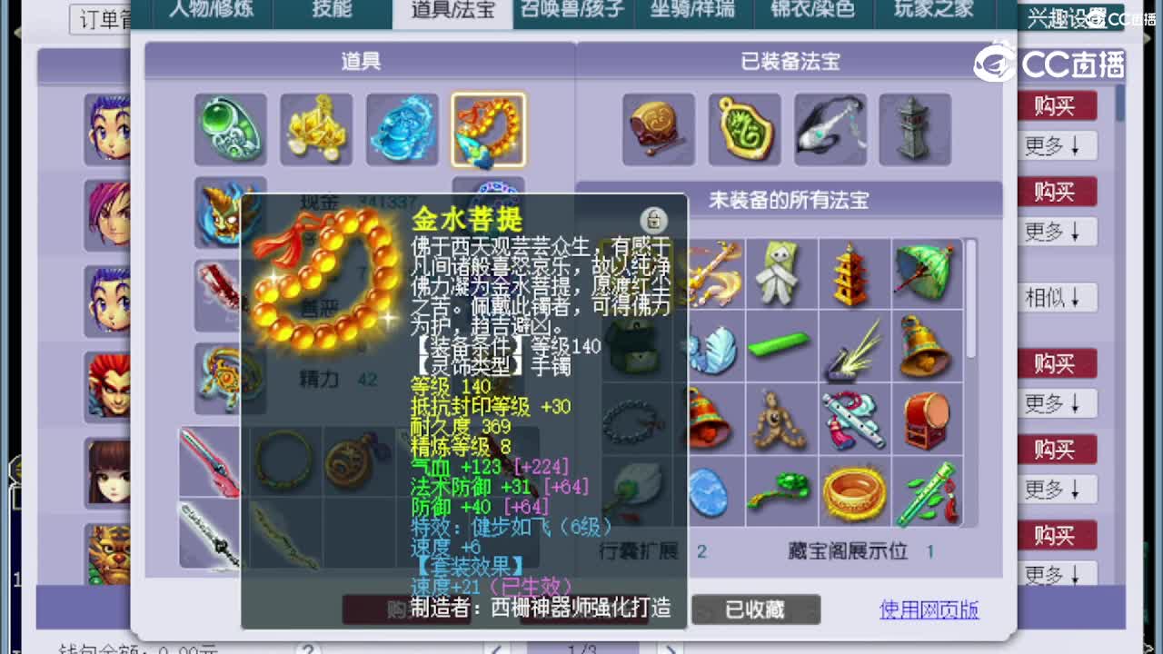 【主播点评】化生寺