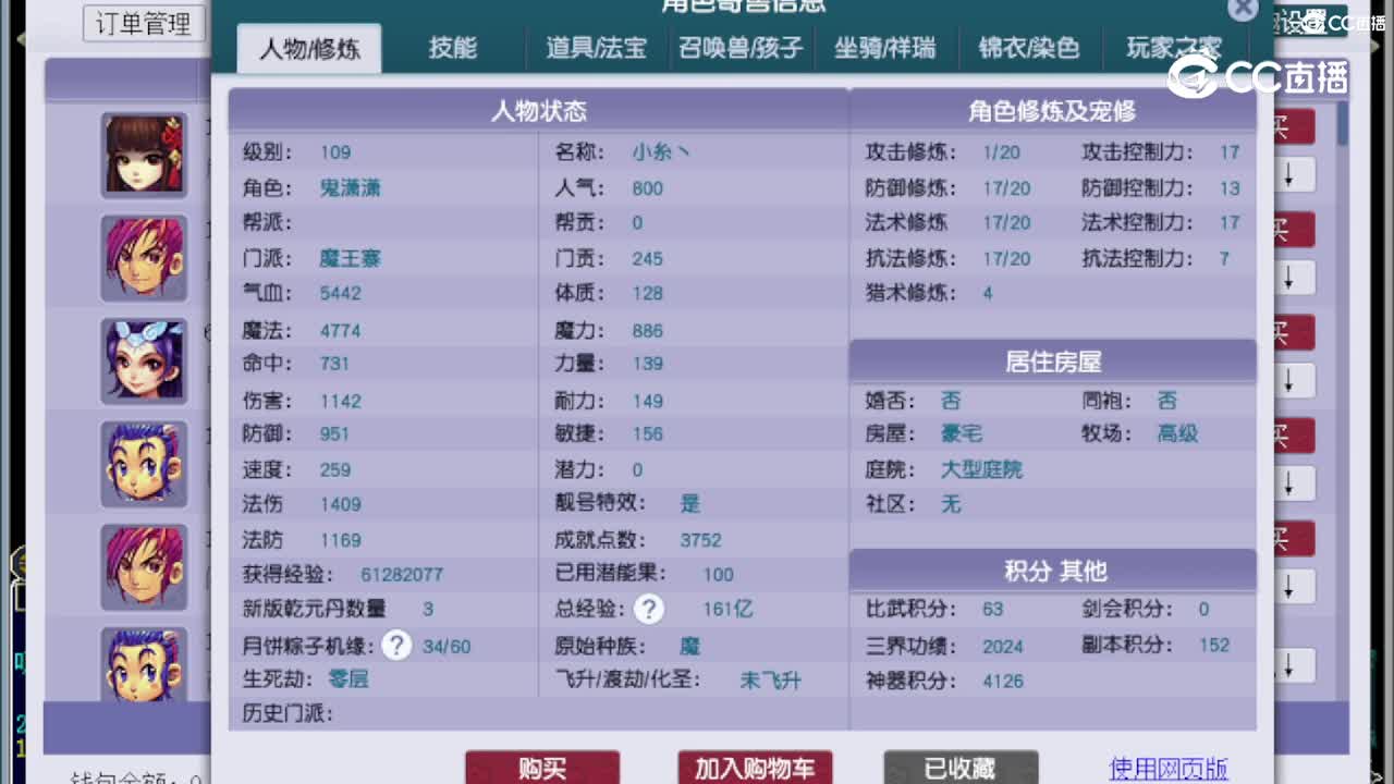 【主播点评】魔王寨