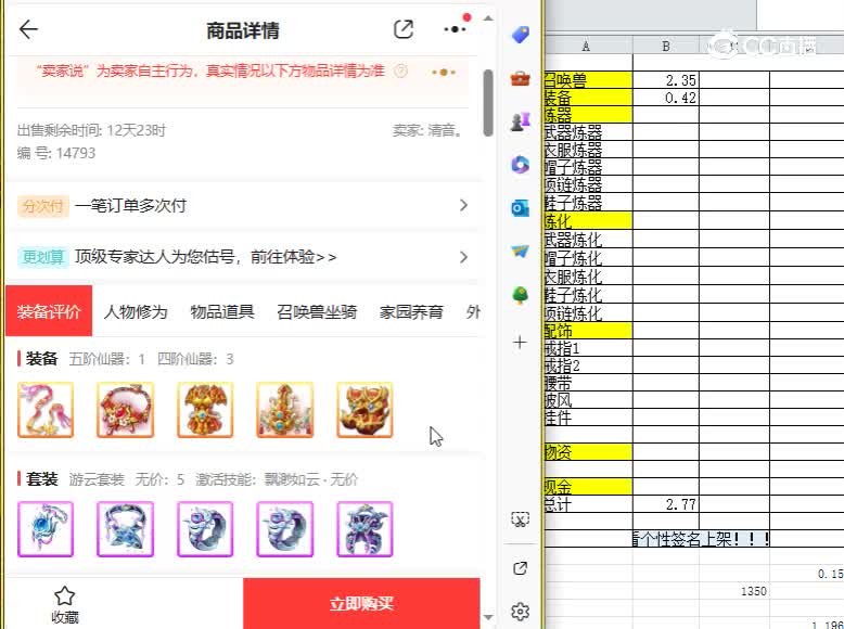 福满乾坤女仙