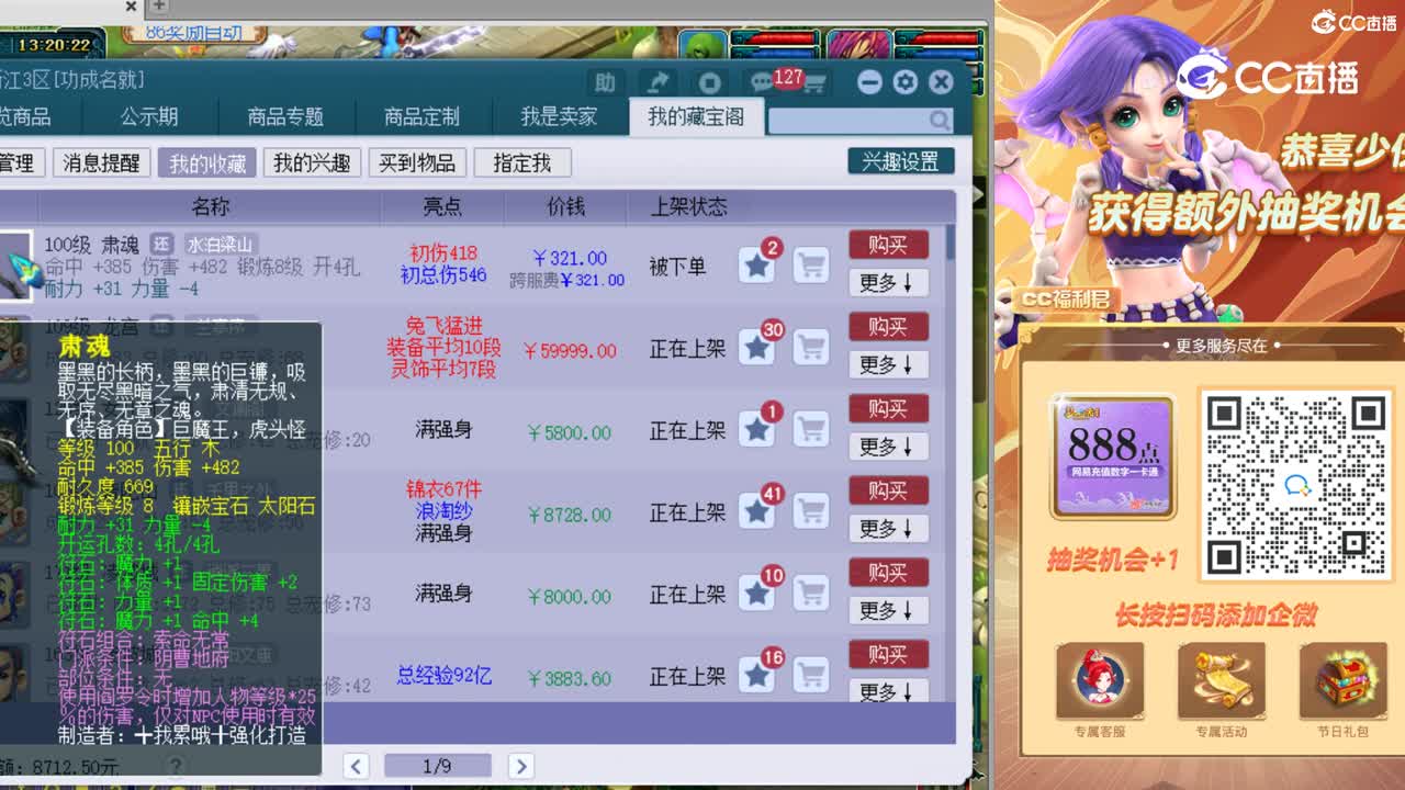 【主播点评】肃魂