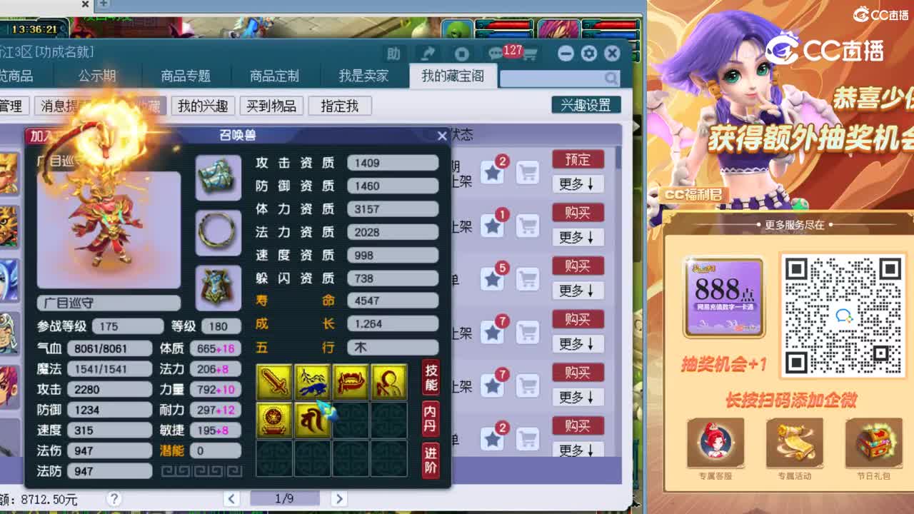 【主播点评】广目巡守