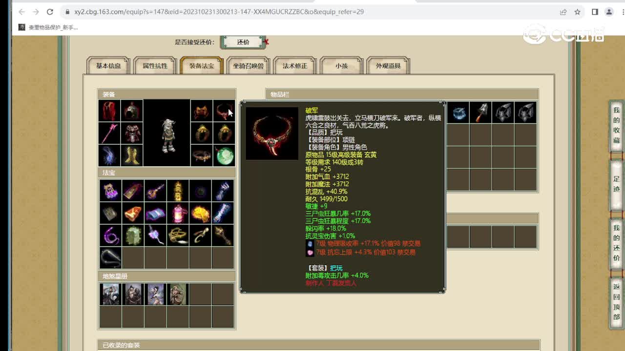 水云仙府189级男鬼