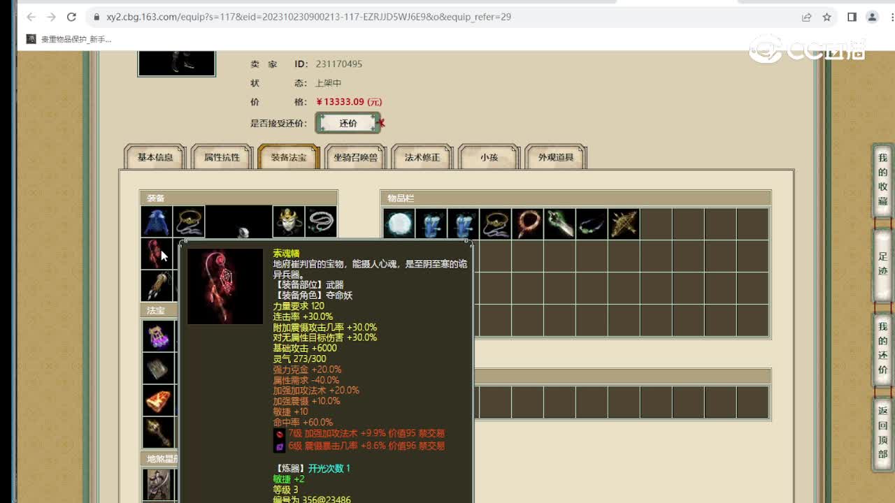 云山梦忆185级男魔